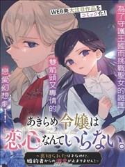 hh的漫画人气榜第一《雨夜手记》