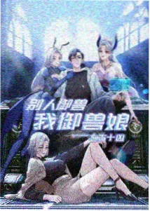 hh的漫画人气榜第二《山海补习班》
